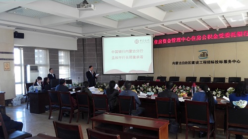 內(nèi)蒙古自治區(qū)住房資金管理中心住房公積金受委托銀行入圍項(xiàng)目