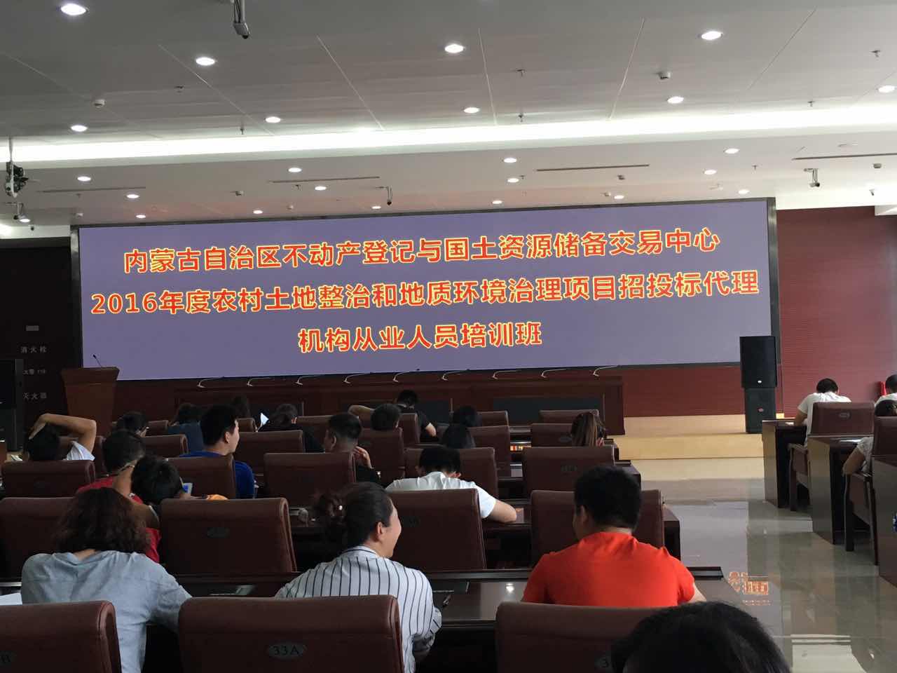 2016年度農(nóng)村土地整治和地質(zhì)環(huán)境治理項(xiàng)目招投標(biāo)代理機(jī)構(gòu)從業(yè)人員培訓(xùn)