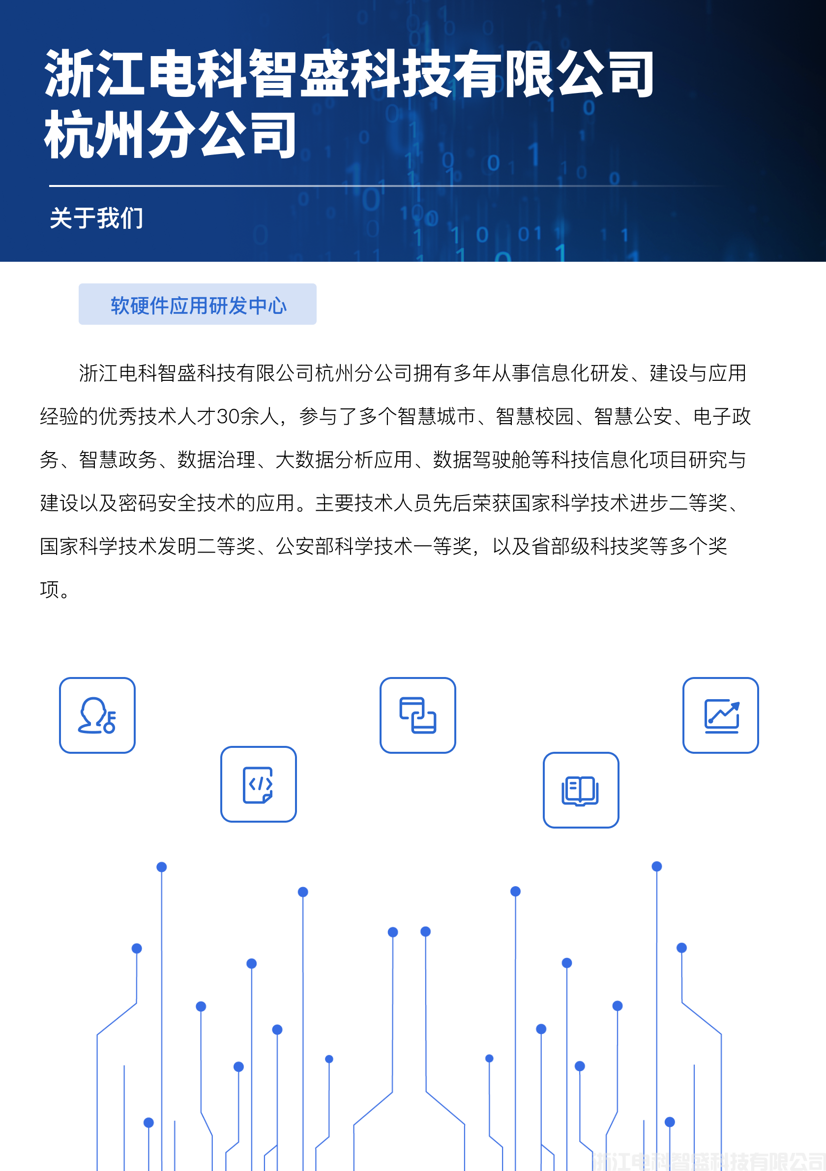 01 浙江電科智盛科技有限公司杭州分公司.png